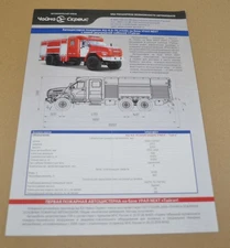 Ural Chaika Service Fire Engine AC-6,0-70 Next Truck Russian Brochure Prospekt