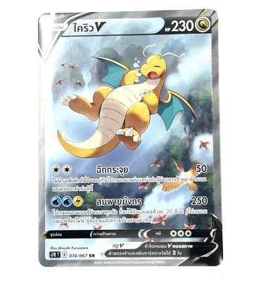 Dragonite #149 Pokemon Card [Thai] *** Pick your card *** | eBay