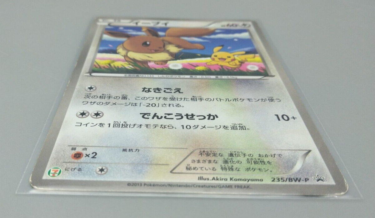 Pokemon Card Eevee 235/BW-P Promo HOLO Seven Eleven Limited