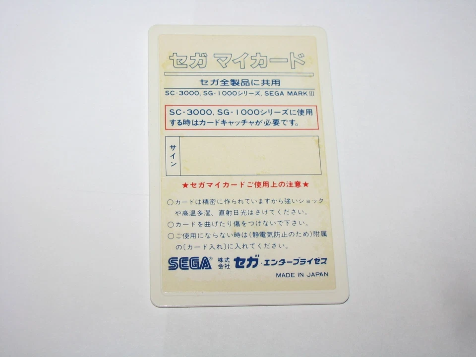 Wonder Boy Sega My Card SG-1000 SC-3000 SMS Japan +Box Manual CIB US Seller - Image 4 of 4