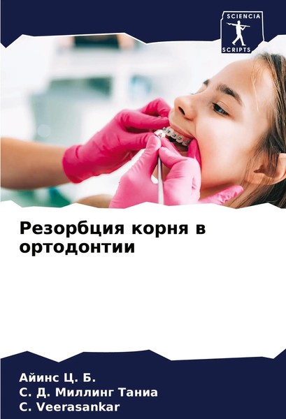 Ajins C. B. (U. A.) | Rezorbciq Kornq W Ortodontii | Taschenbuch | Russisch-image