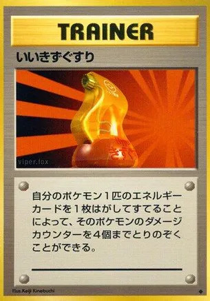 Pokemon Expansion Pack Super Potion Japanese