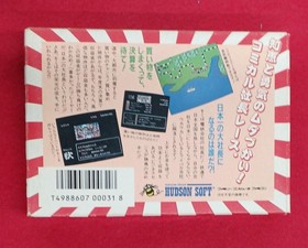 Famicom Software Model Momotaro Dentetsu Hudson FJ004