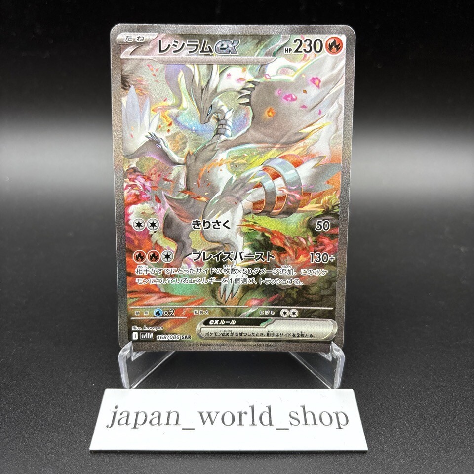 Reshiram ex BWR SAR SR 160 168 174/086 White Flare sv11W