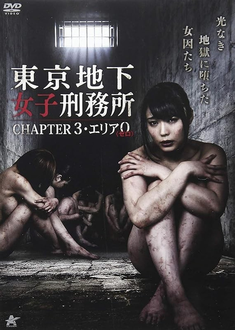 [Region 2] Tokyo Underground Women's Prison CHAPTER 3 Area 0 Zero Japanese DVD