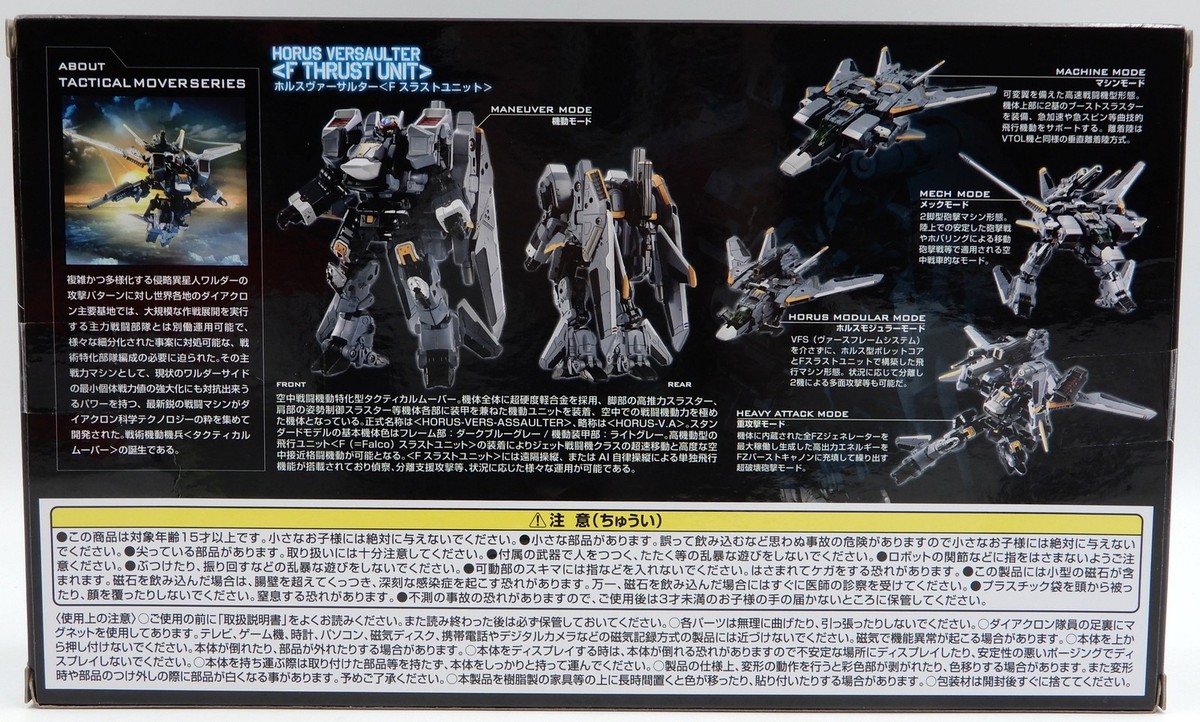 タカラトミー ホルスヴァーサルター Fスラストユニット | eBay