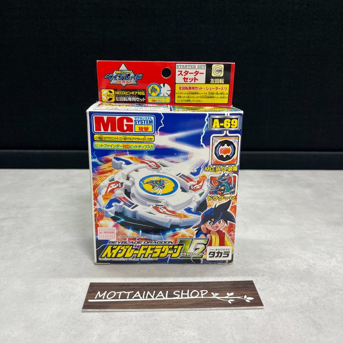 タカラ 爆転シュート ベイブレード 2002 ドラグーンV2 A-69 Bakuten Shoot Beyblade Dragoon V2 Victory 2 Limited A-69 TAKARA