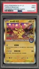 Pokemon Taipei's Pikachu PM Center CHINESE Holo Promo 057/SV-P PSA 9 Mint