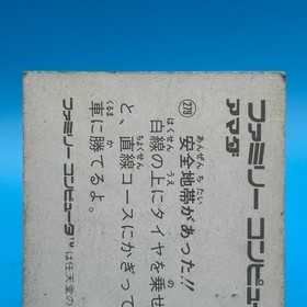 Road Fighter IREM Card Family Computer Amada Nintendo Game Retro Japan #279