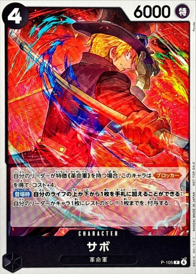 ワンピースカード　サボ　SP P-105 P Sabo Promo P-105 Standard Battle Vol.14 ONE PIECE Card Japanese/A2