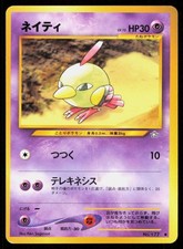 NATU NO. 177 JAPANESE VINTAGE COMMON NEO GENESIS POKEMON LP