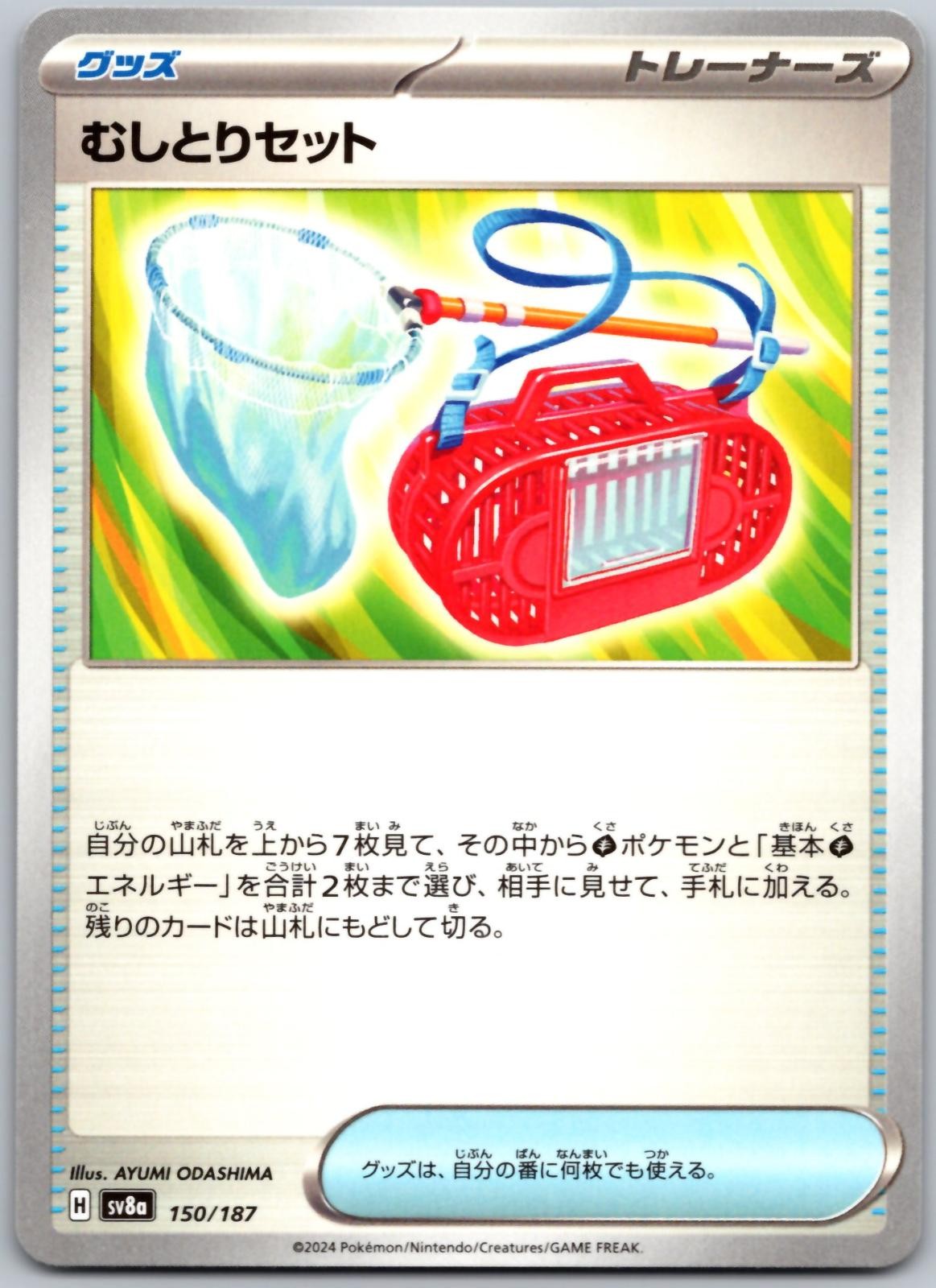 Bug Catching Set 150/187 Common SV8a: Terastal Festival ex Pokemon Japanese NM