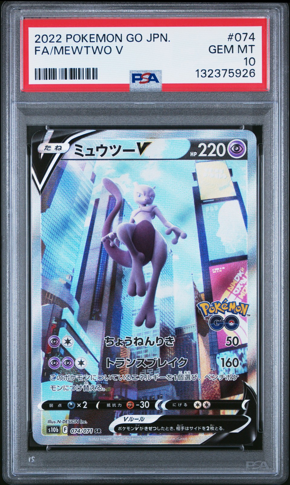2022 POKEMON GO JPN #074 FULL ART/MEWTWO V PSA 10