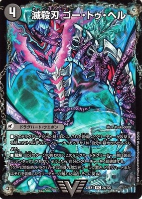 Duel Masters Messatsu Yaiba Go to Hell / Demon King Desshiraz (Victory...