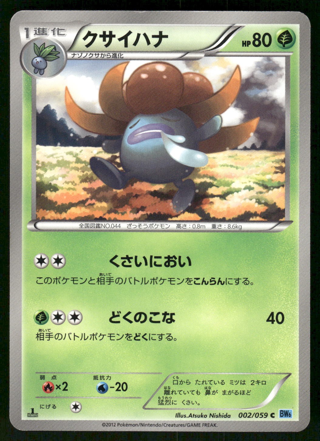 2012 Light Played Pokemon Gloom 002/059 Freeze Bolt BW6 Japanese