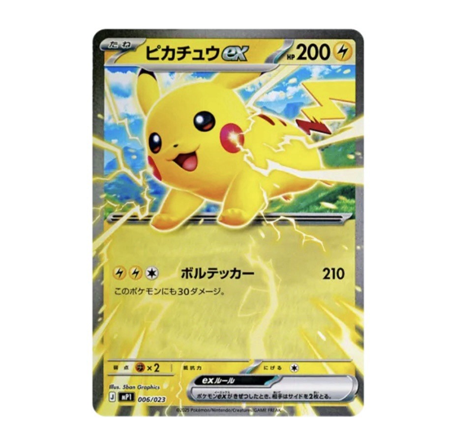 Pikachu ex 006/023 MP1 Start Deck 100 Battle Collection CoroCiao