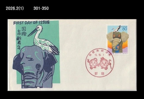 Elephant,Bird,stork, INT'L YEAR OF OLDER PERSONS,Japan 1999 FDC,Cover