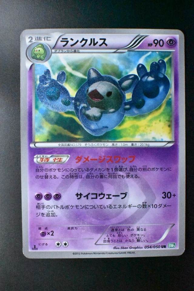 Reuniclus 054/050 Dragon Blast 2012 1st Edition Japanese Pokemon Card - Image 2 of 4