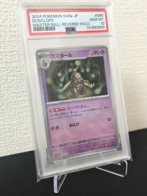 Dusclops 065/187 Master Ball Reverse Holo PSA10 Japanese Pokemon card