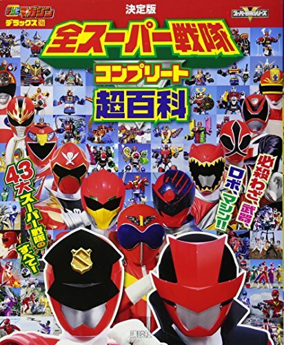 All Super Sentai Complete Encyclopedia TV Magazine Japan