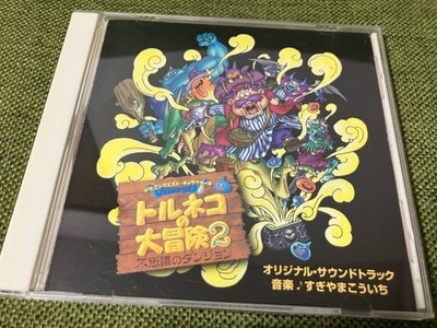 Torneko's Great Adventure 2 Original Soundtrack Sugiyama Koichi CD d