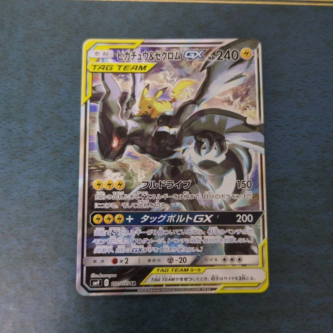 Pikachu & Zekrom GX 101/095 SR SA - SM9 Tag Bolt Pokemon Card