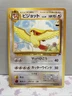 1999 Near Mint Pokemon Pidgeot No. 018 Southern Islands Promo Japanese
