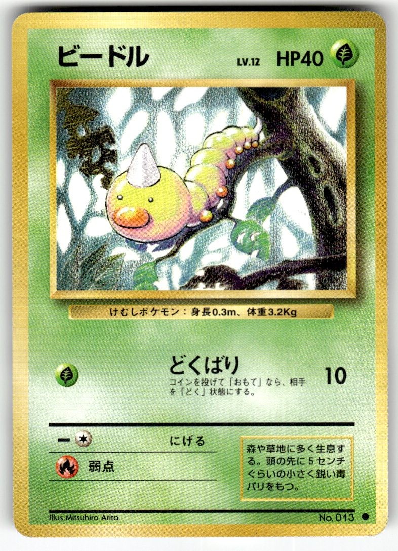Pokemon Japan Weedle [ - 13] A3-4