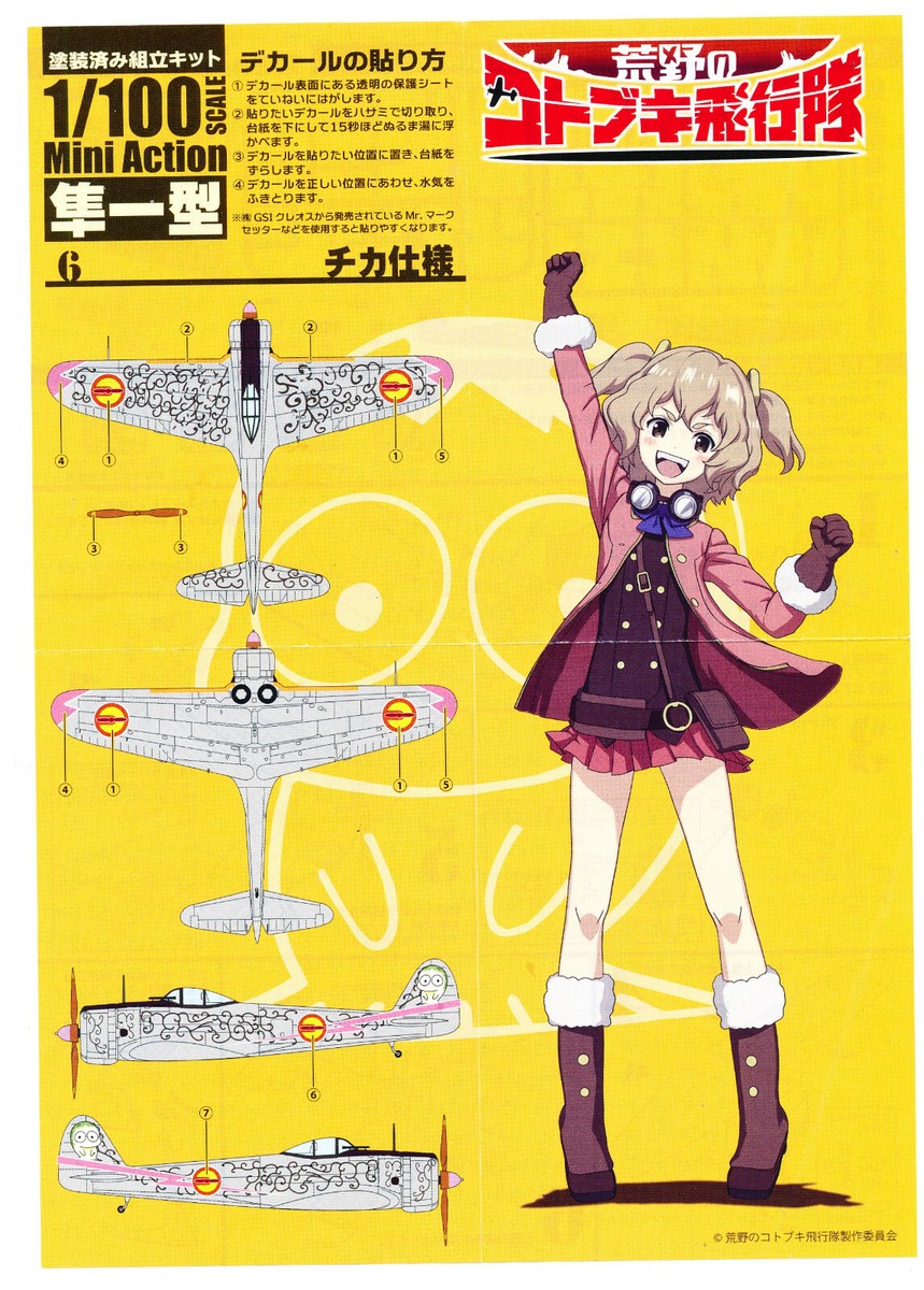 F-toys 1/100 The Magnificent Kotobuki 
