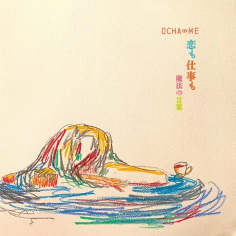 OCHAaME/Koimoshigotomo HR7S130 Новый 7