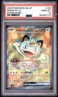 2026 POKEMON JAPANESE M3-NULLIFYING ZERO SUPER RARE #100 MEOWTH EX PSA 10