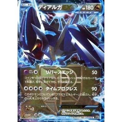 ディアルガEX R :1ED [BW9 053/076] Pokemon Dialga EX Holo R 053/076 BW9 Megalo Cannon Japanese Card
