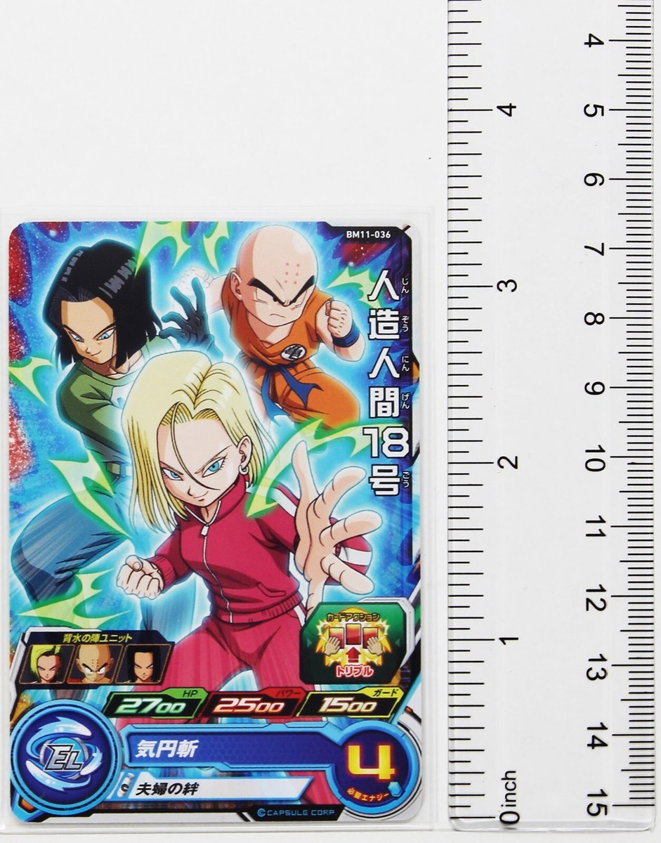Android No.18 (C) BM11-036 - Super Dragon Ball Heroes