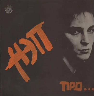 Nep - Нэп Про... Cobweb Records Vinyl LP