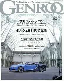 GENROQ May 2016 Car Entertainment Magazine Ferrari Lamborghini P... book form JP