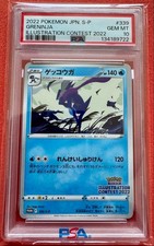 Greninja #339/S-P Prices | Pokemon Japanese Promo | Pokemon Cards