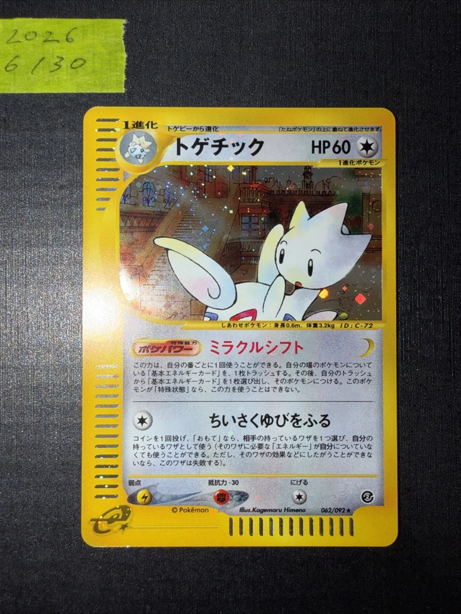 Togetic 062/092 The Town on No Map for sale | eBay