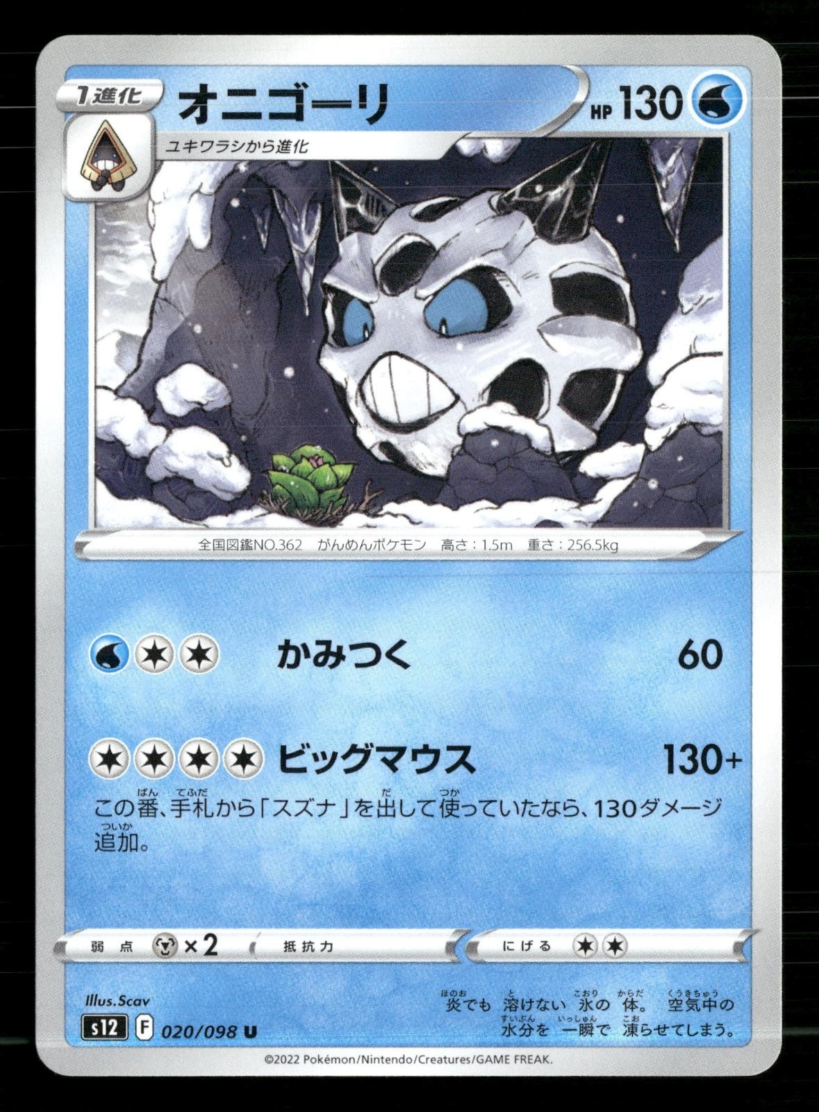 Glalie 020/098 Uncommon Paradigm Trigger Pokemon Japanese Lightly Played