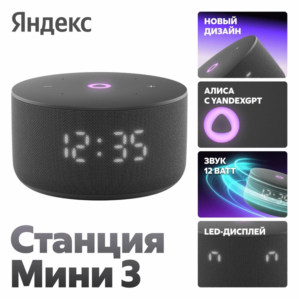 Yandex Station Mini 3 Alisa Intelligente Spalte  Яндекс Станция Мини 3 Алиса