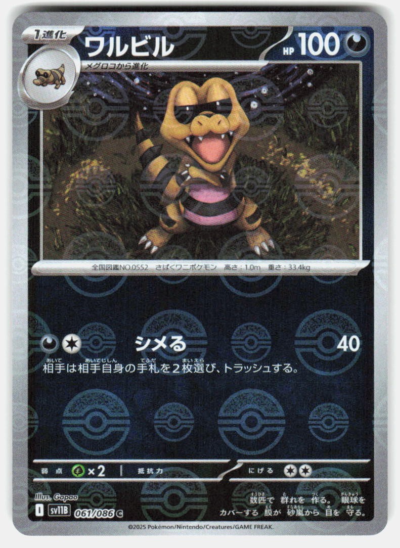 Krokorok (Poke Ball Pattern) 061/086 C SV11B: Black Bolt NM Japenese Pokemon