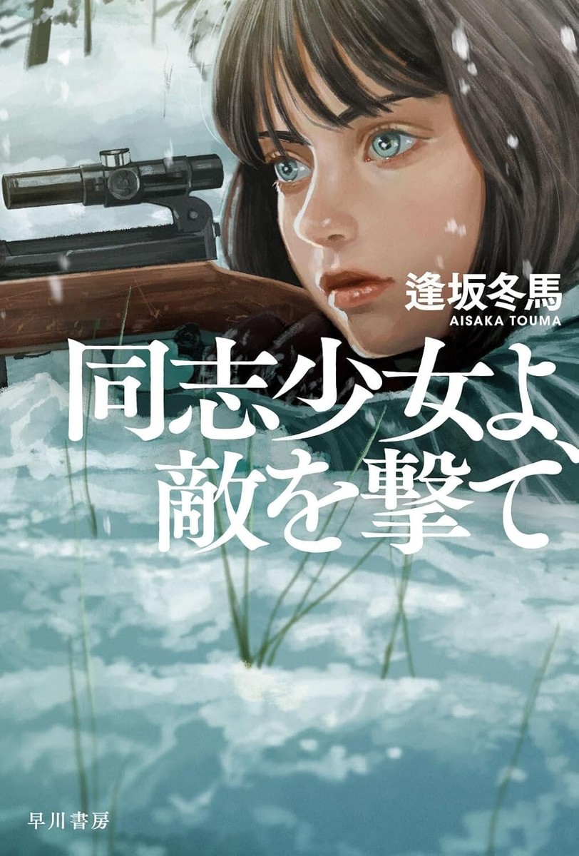 MCBN630 UGX Book Comrade girl, shoot the enemy AISAKA TOUMA japan