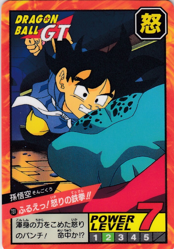 No.731 Carddass Dragon Ball Super Battle Premium set Vol.5 2023