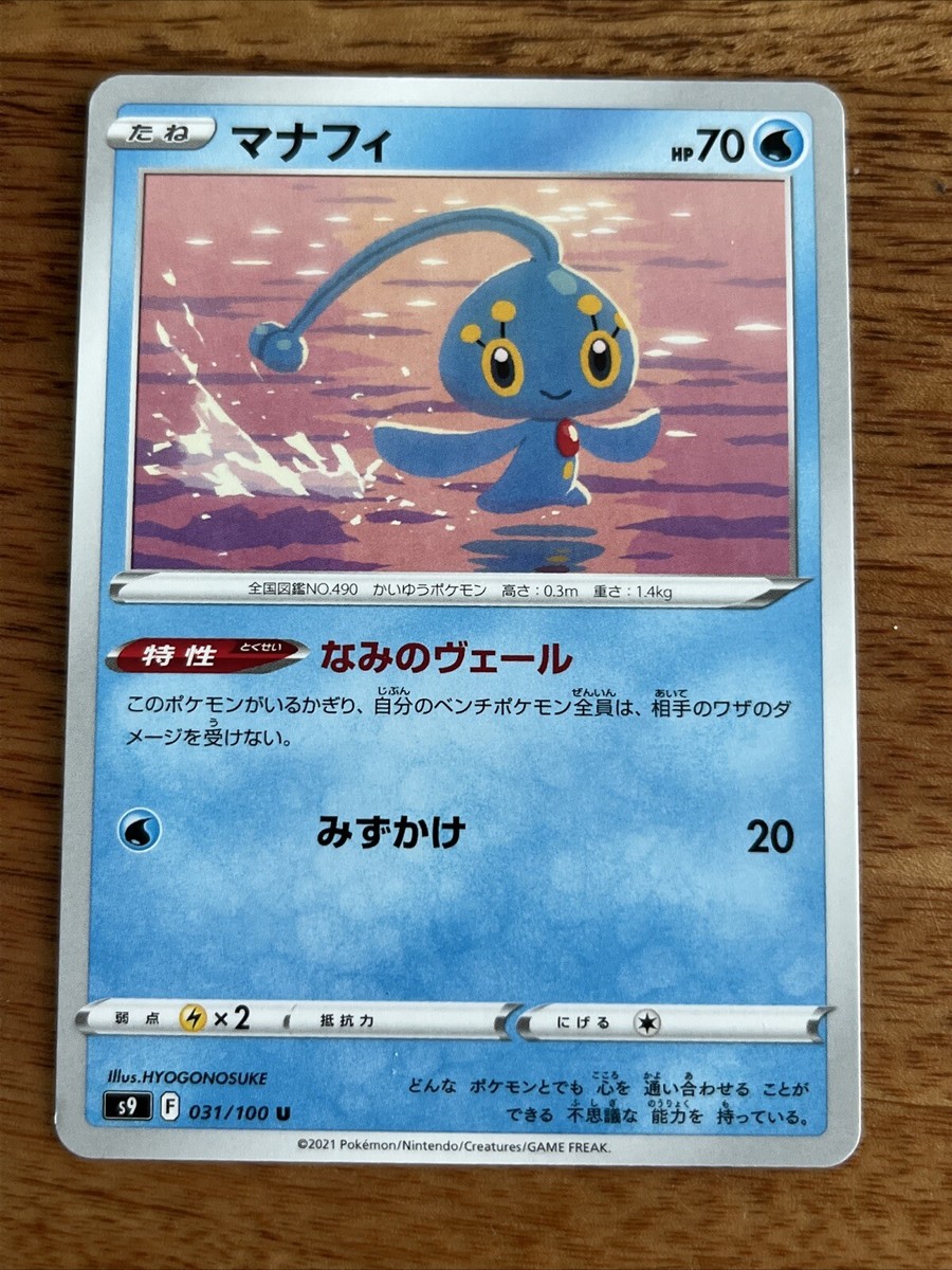 Manaphy 029/172 Japanese Pokemon Card | eBay