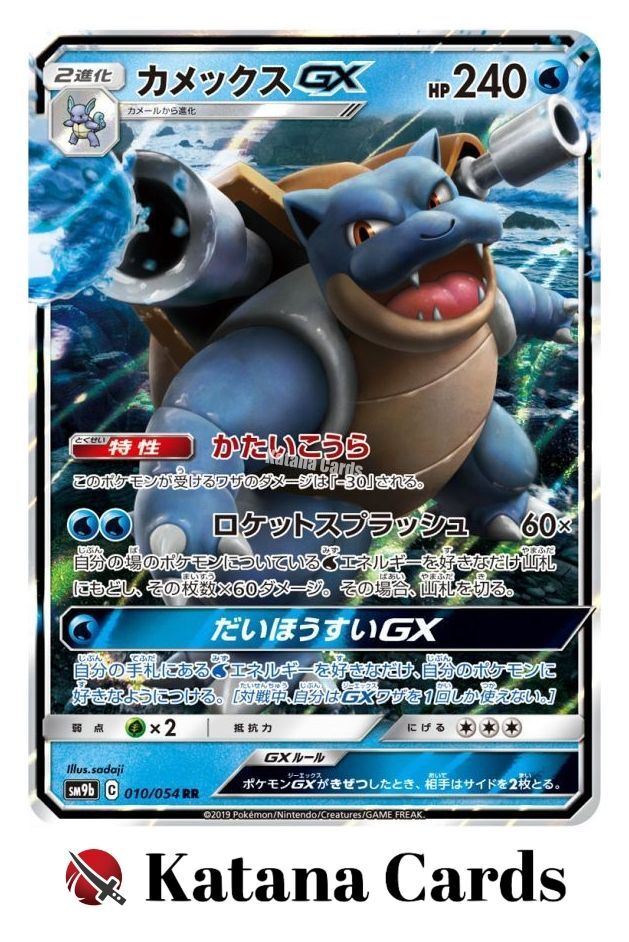 Blastoise-GX RR 010/054 SM9B Full Metal Wall - Pokemon Card