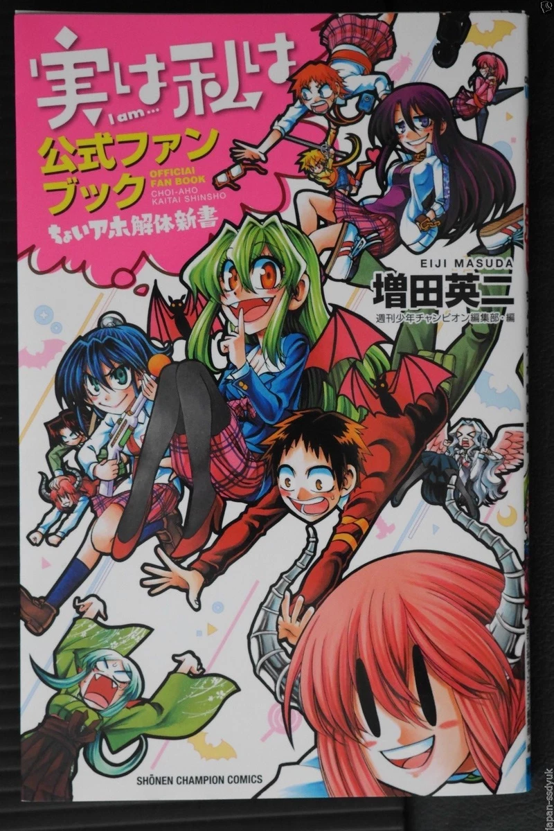 Jitsu wa Watashi wa (Actually, I am) 