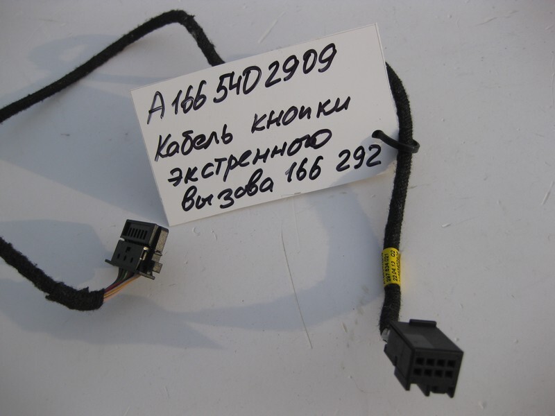 Mercedes-Benz A1665402909 Emergency button cable ML GLE W166 C292  