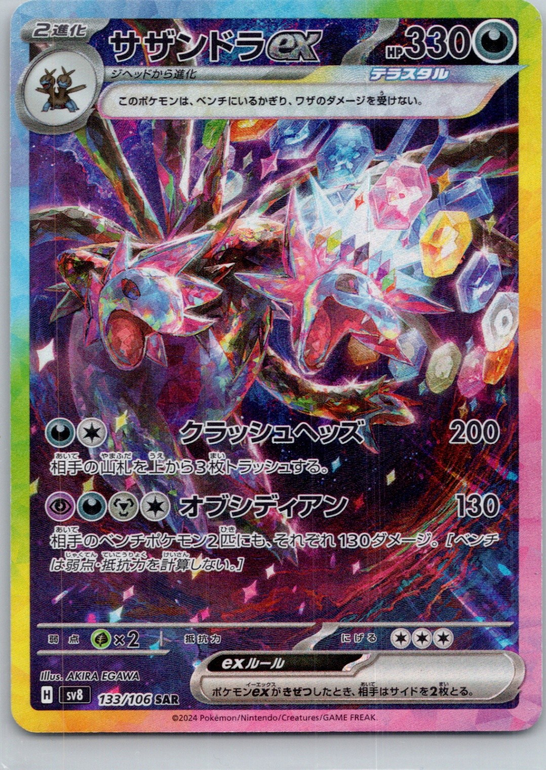 Hydreigon ex Holofoil Special Art Rare SV8: Super Electric Breaker 133/106 NM
