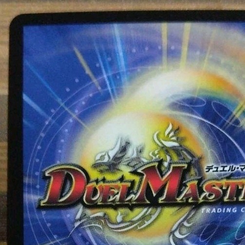 Duel Masters Japanese Black Lotus MTG Collaboration EX08 20/??? view 11