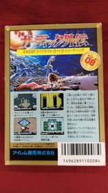 IREM Guardic Gaiden Nintendo Famicom Japanese Ver.