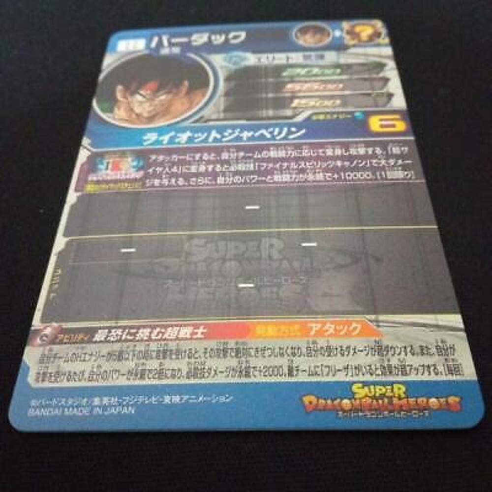 Super Dragon Ball Heroes SDBH BM1-SEC3 Bardock Card Bandai